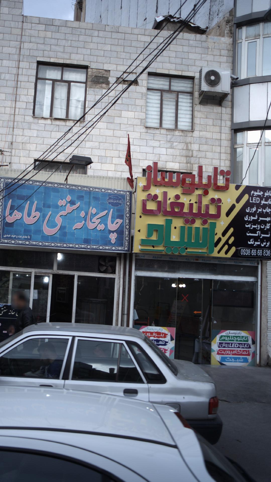 تابلو ساز و تبلیغات اسپاد