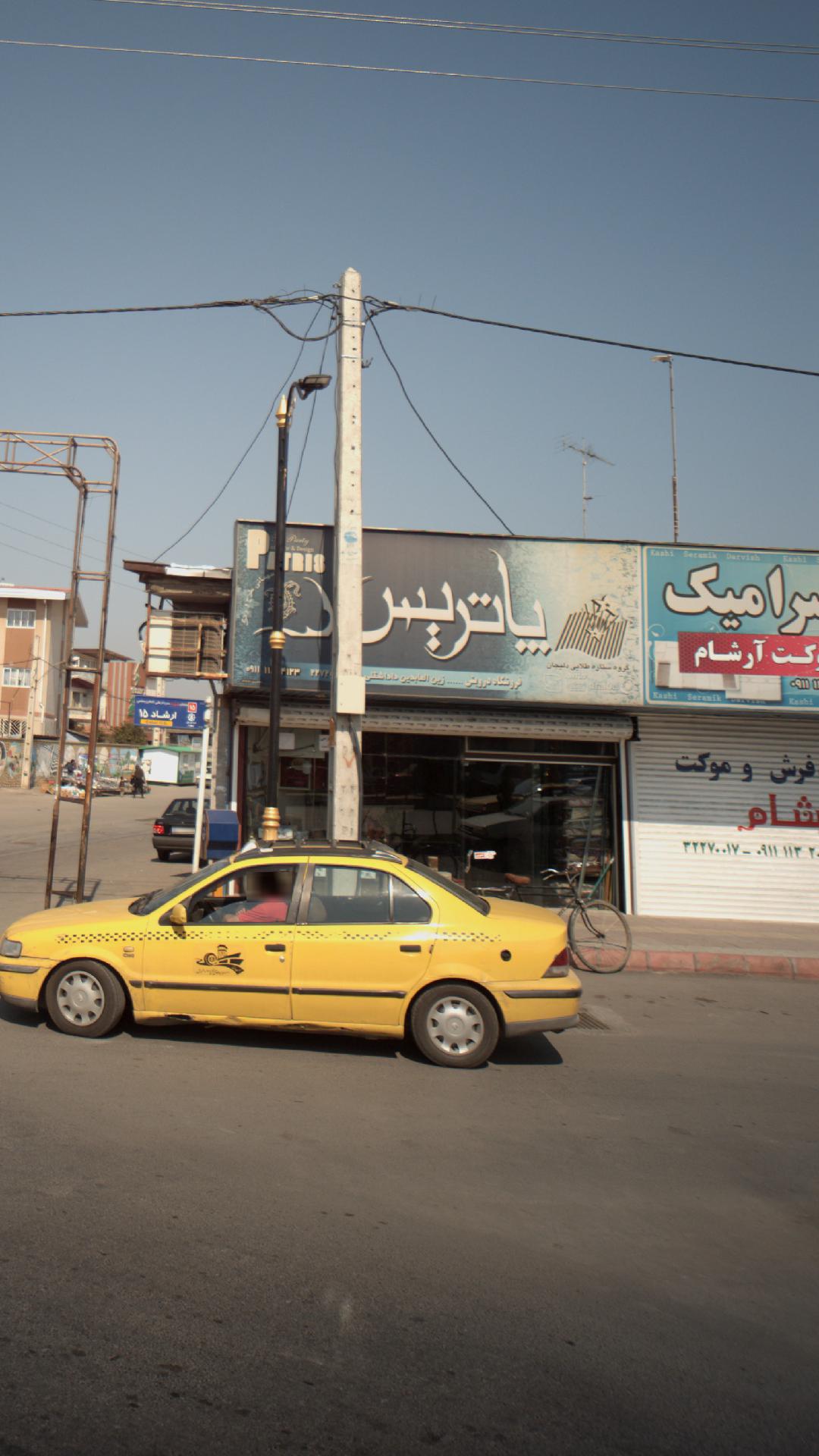 فروشگاه آجیل پاتریس