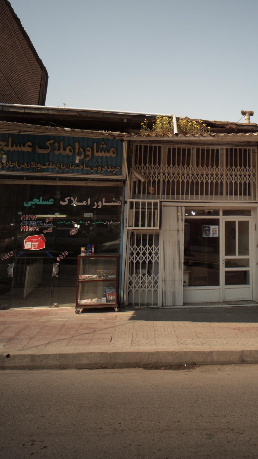 مشاور املاک عسلچی