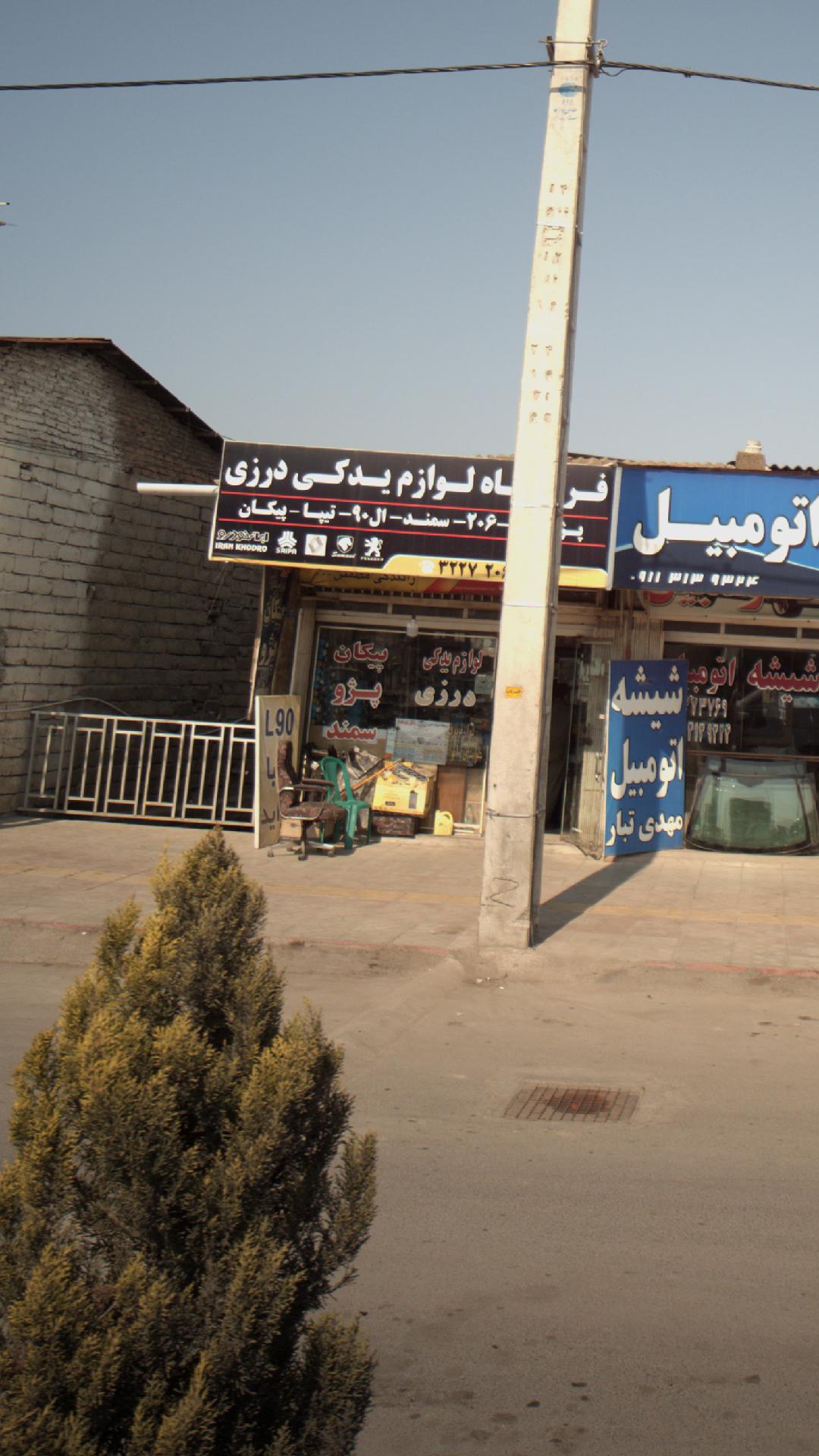 فروشگاه لوازم یدکی درزی