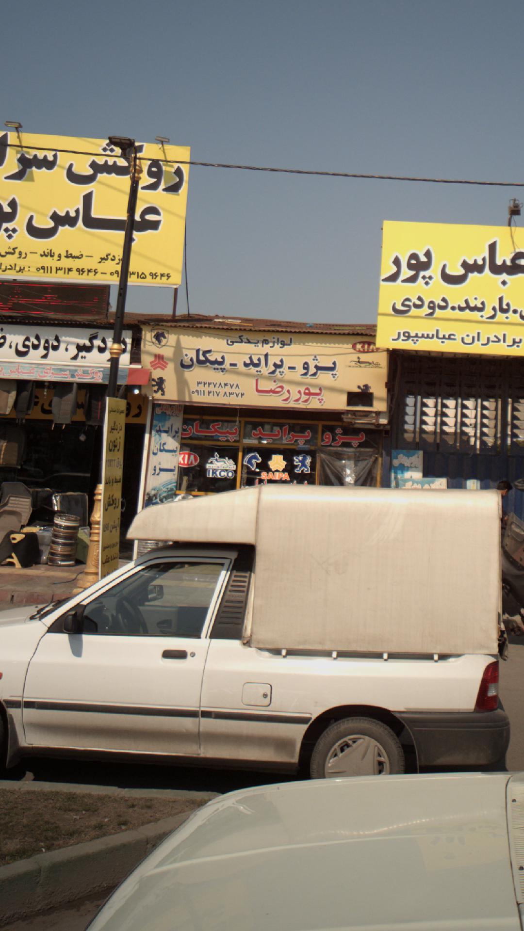 لوازم یدکی پور رضا
