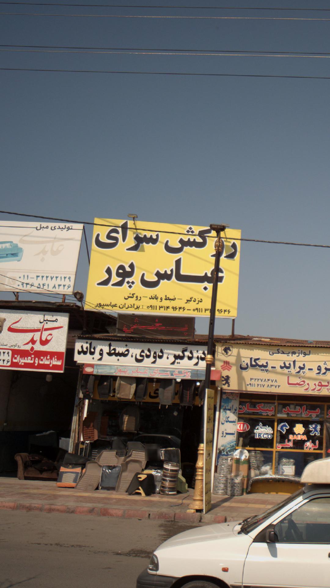روکش سرای عباس پور