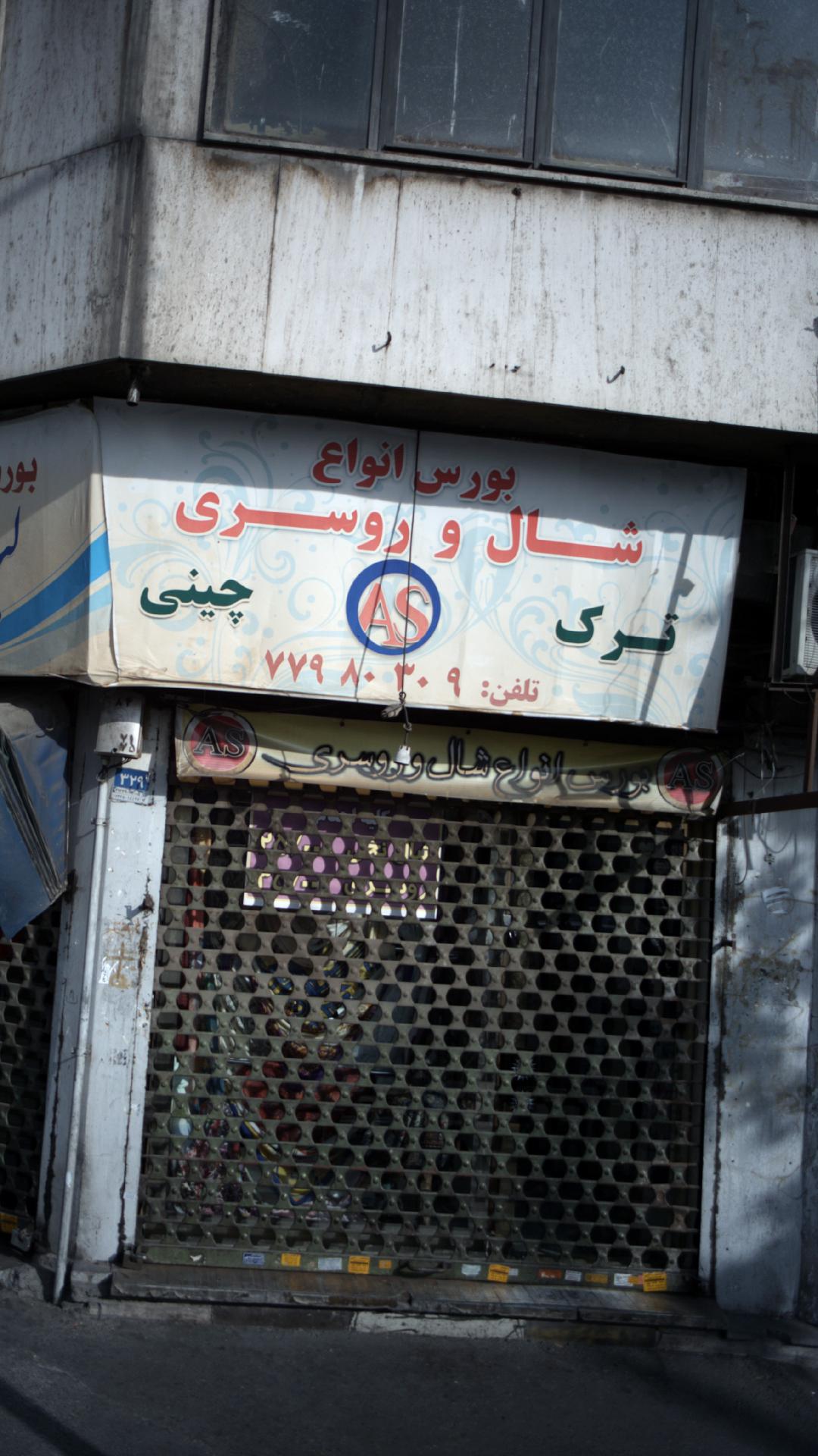 بورس انواع شال و روسریAS
