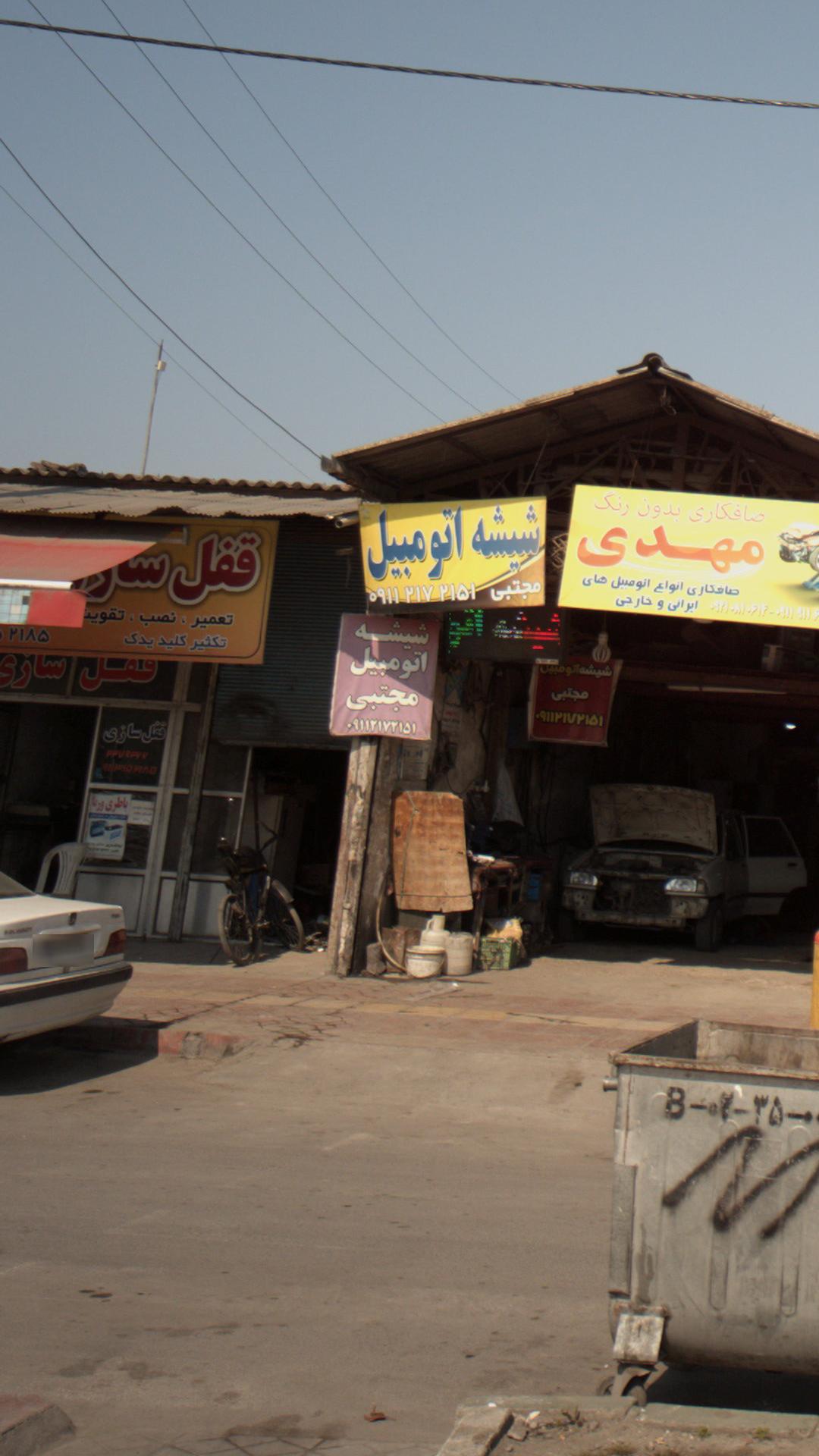 شیشه اتومبیل مجتبی