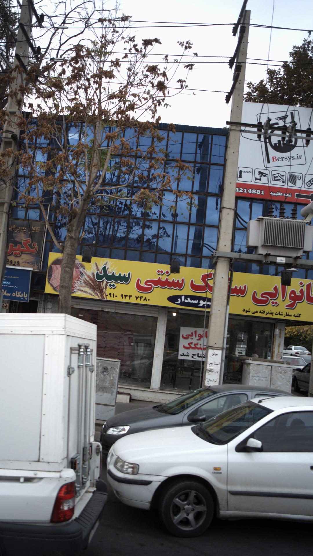 نانوایی سنگک سنتی سید