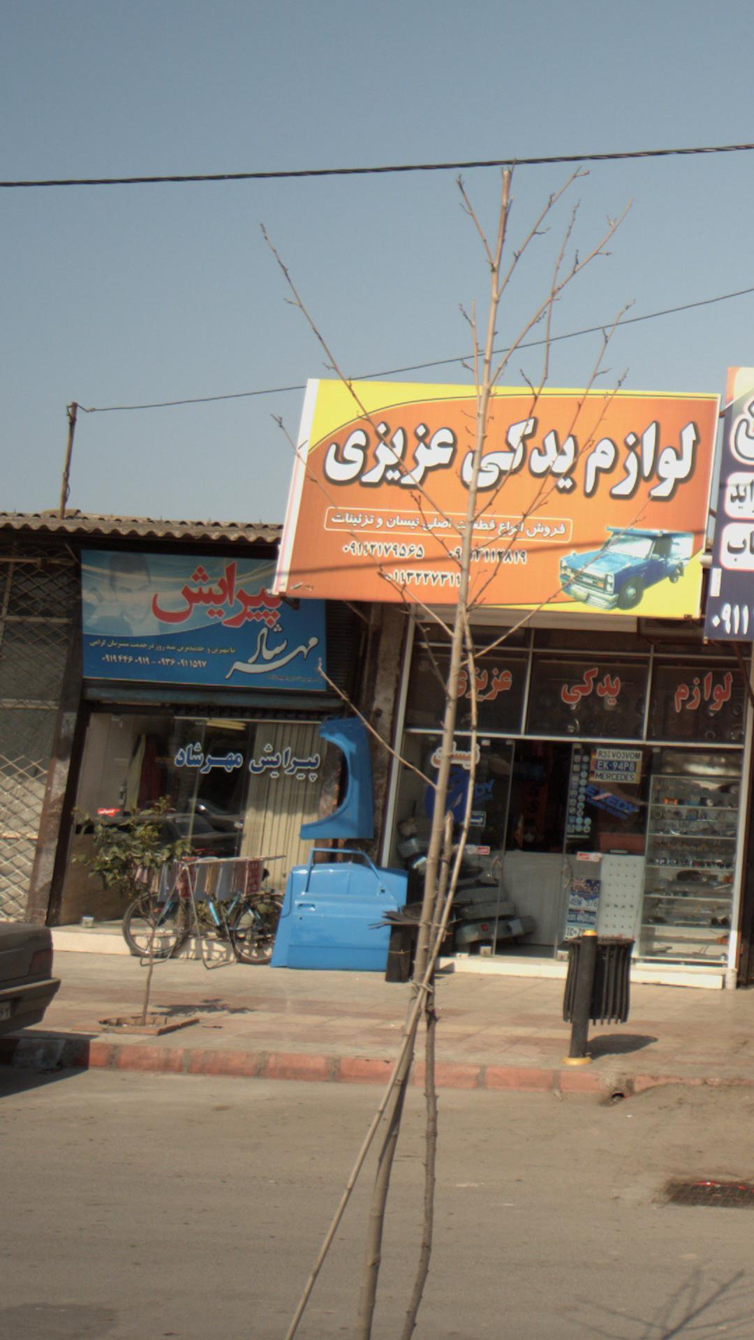 پیرایش مهر شاد