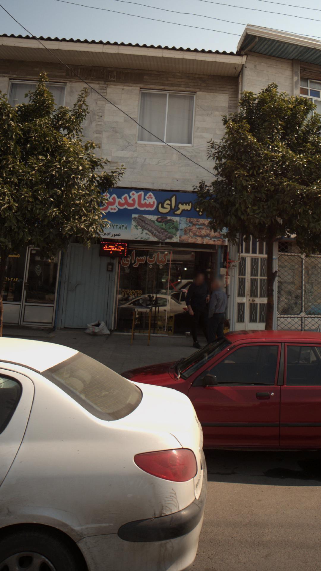 کبابسرای شاندیز
