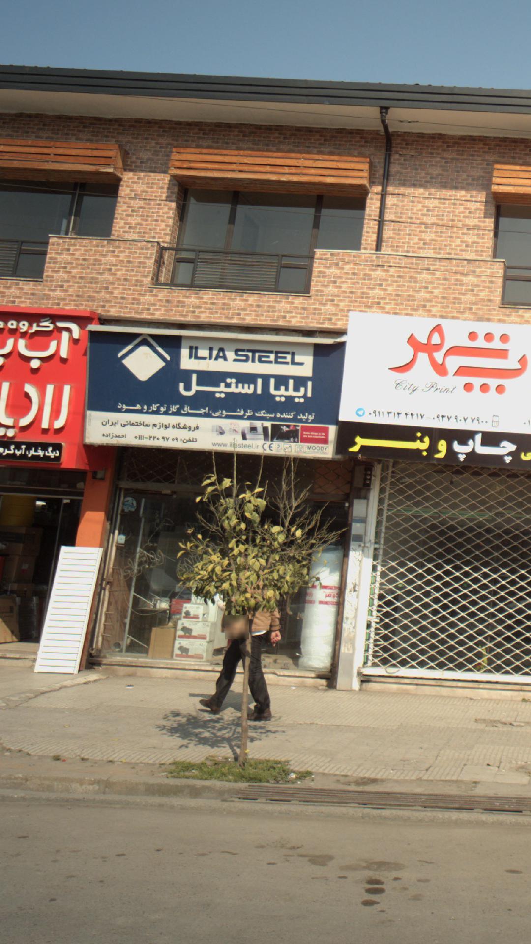 ایلیا استیل
