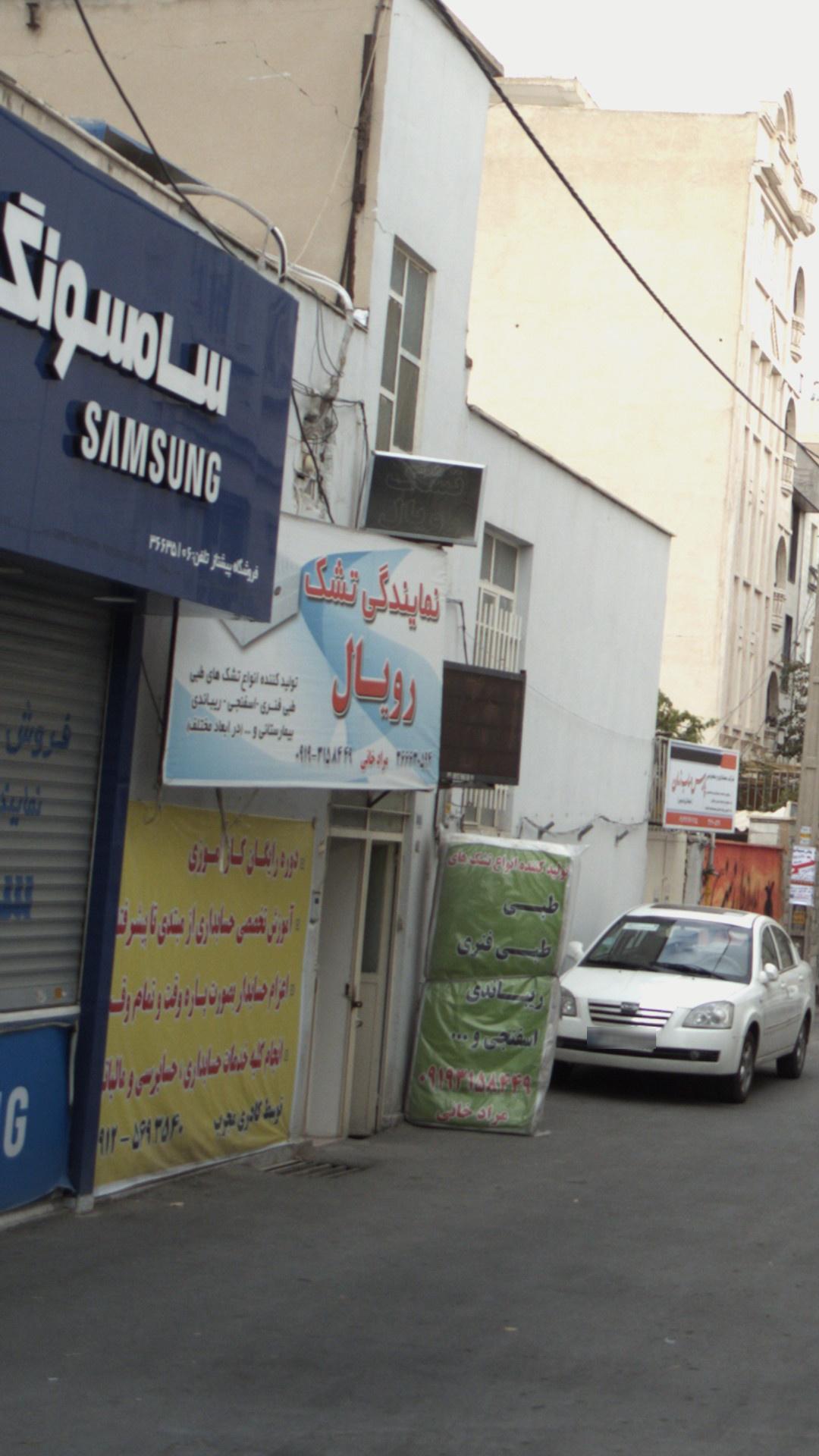 نمایندگی تشک رویال