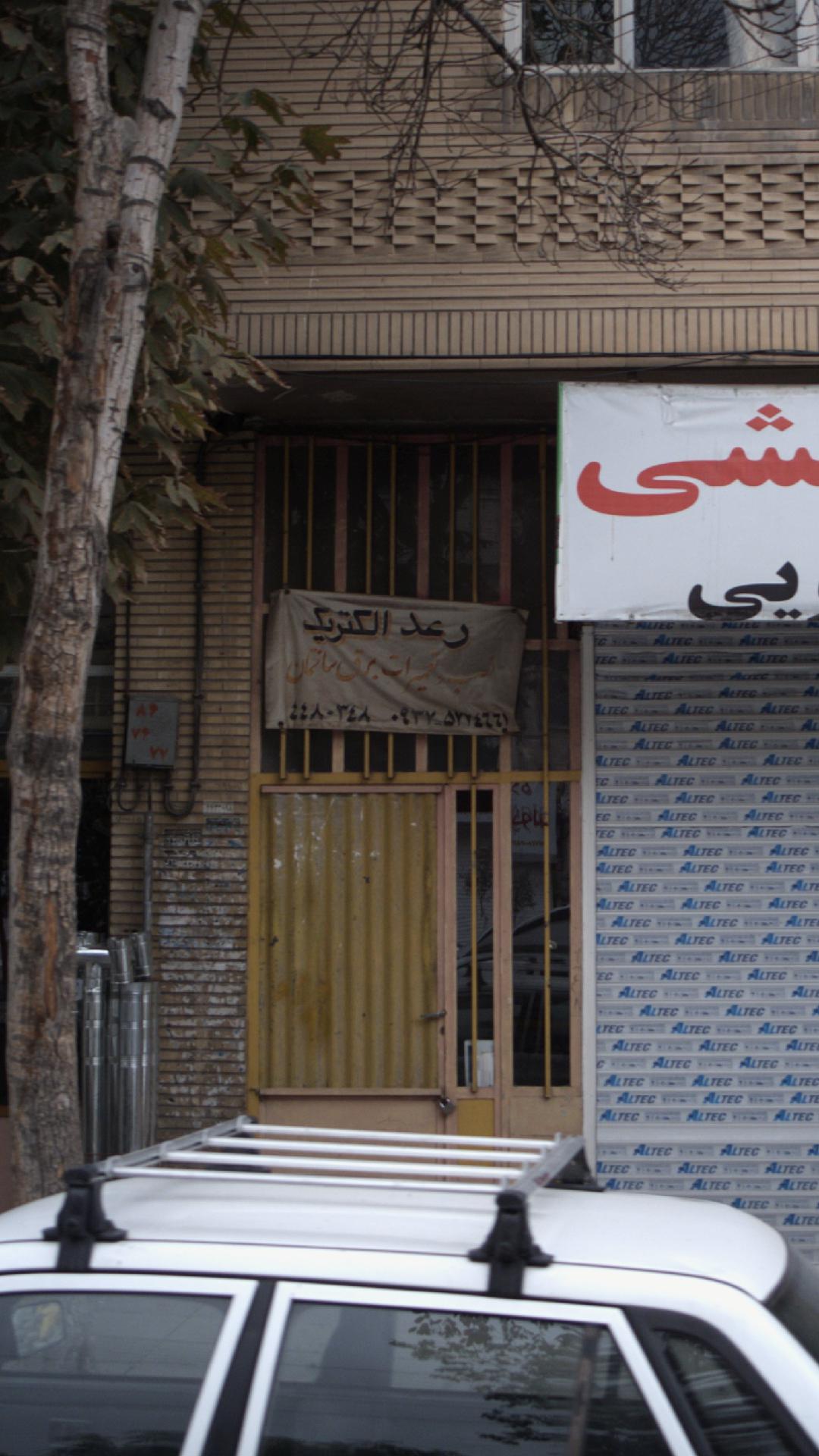 رعد الکتریک