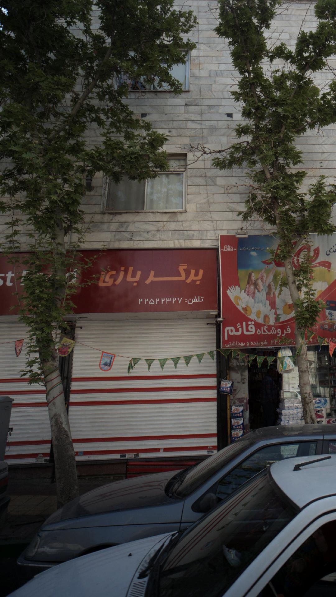 برگر بازی
