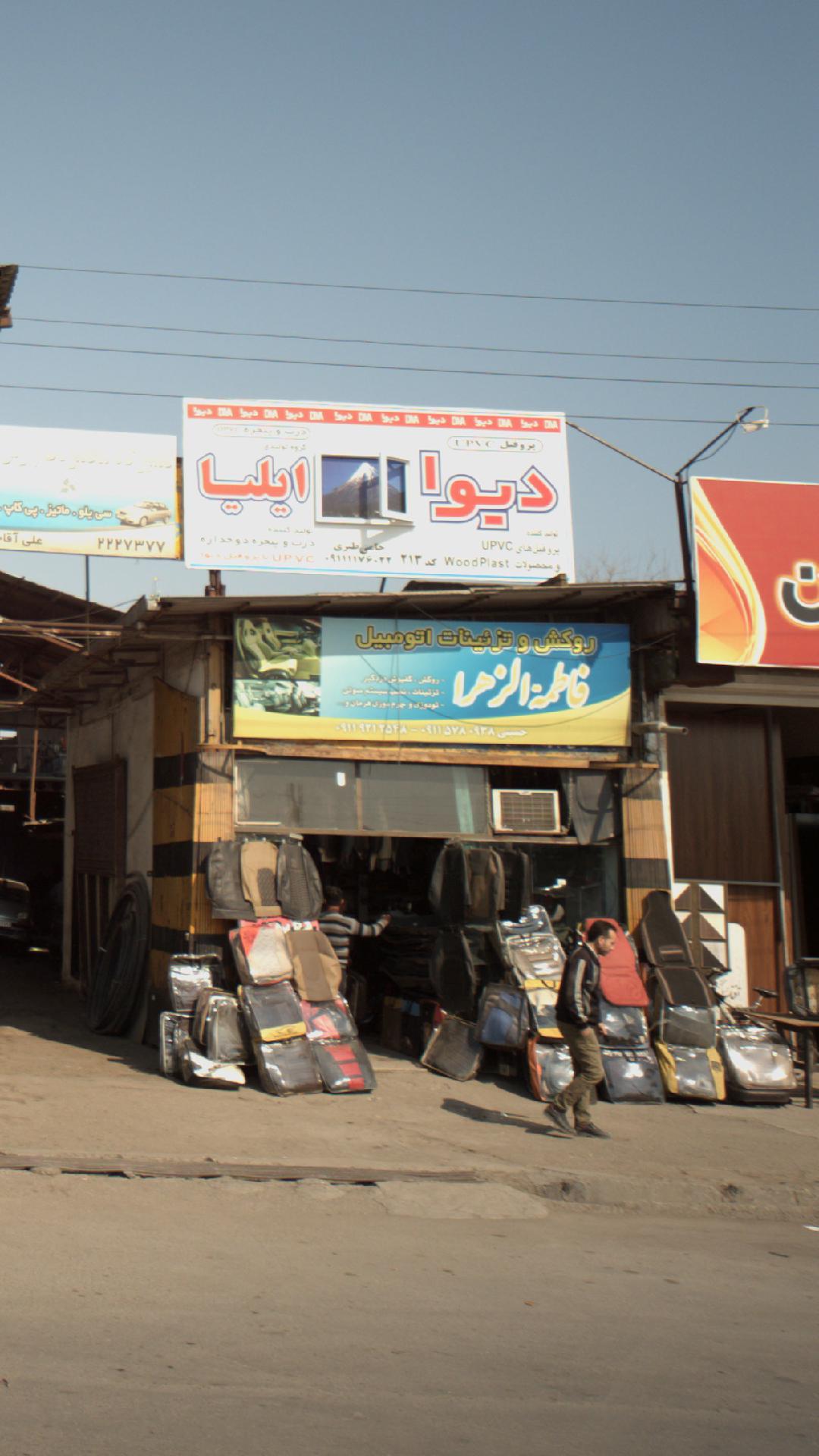 روکش و تزئینات اتومبیل فاطمه الزهرا