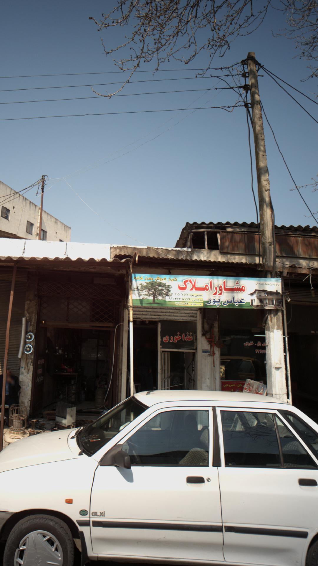 مشاور املاک عباس پور