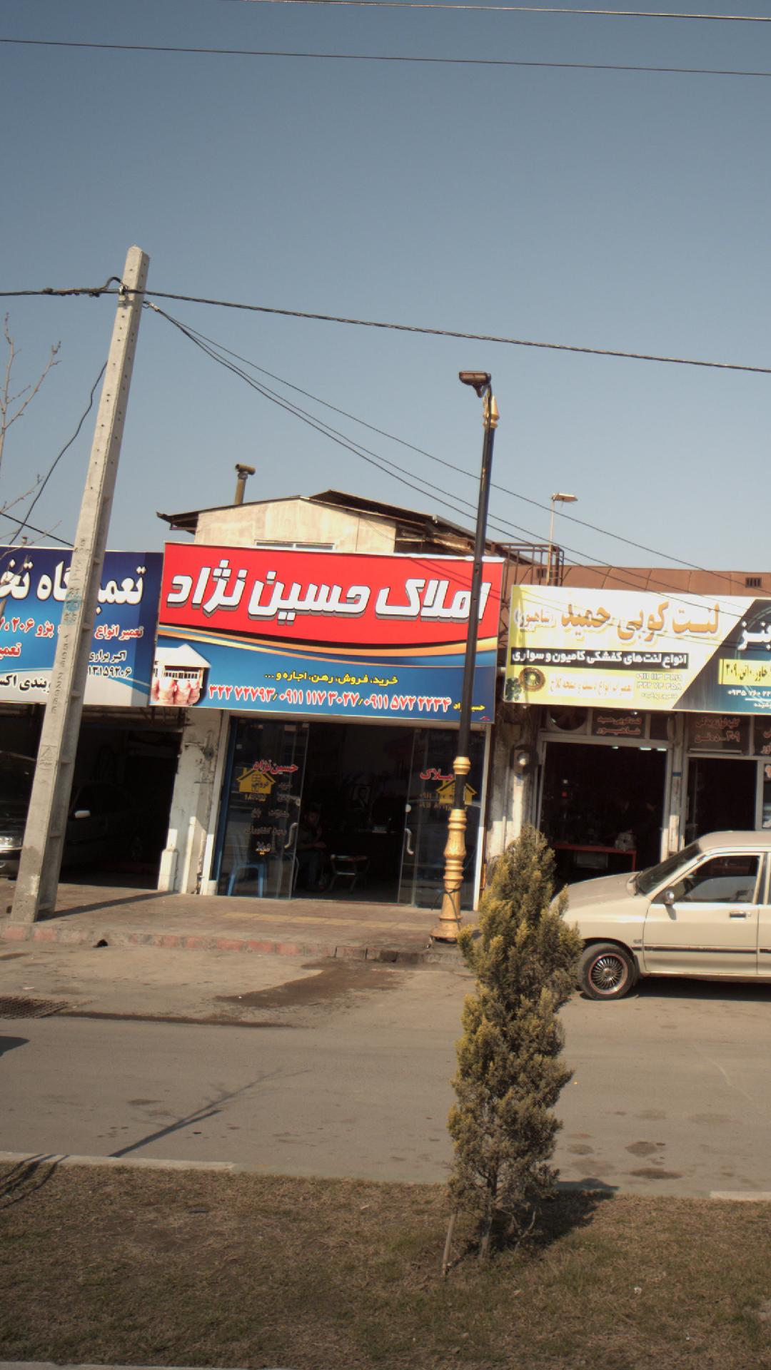 املاک حسینی نژاد