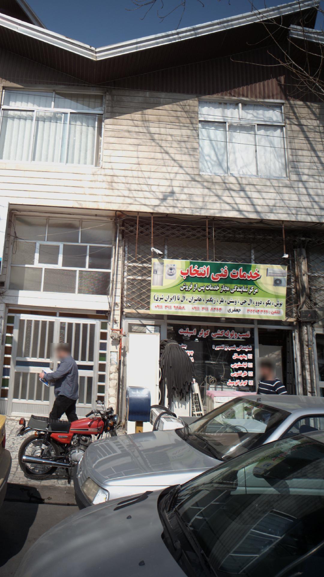 خدمات فنی انتخاب