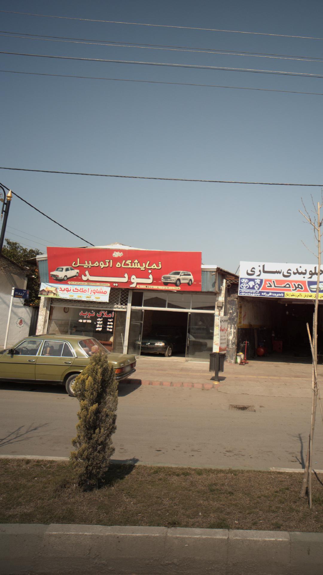 مشاور املاک نوید