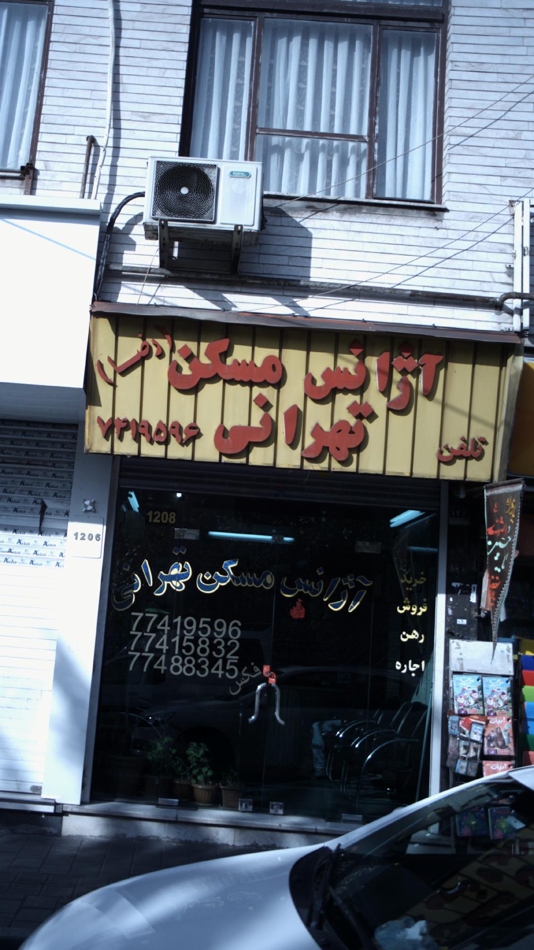 آزانس مسکن تهرانی(رضا)