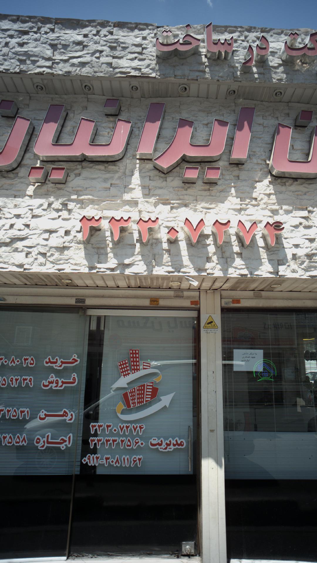 مسکن ایرانیان