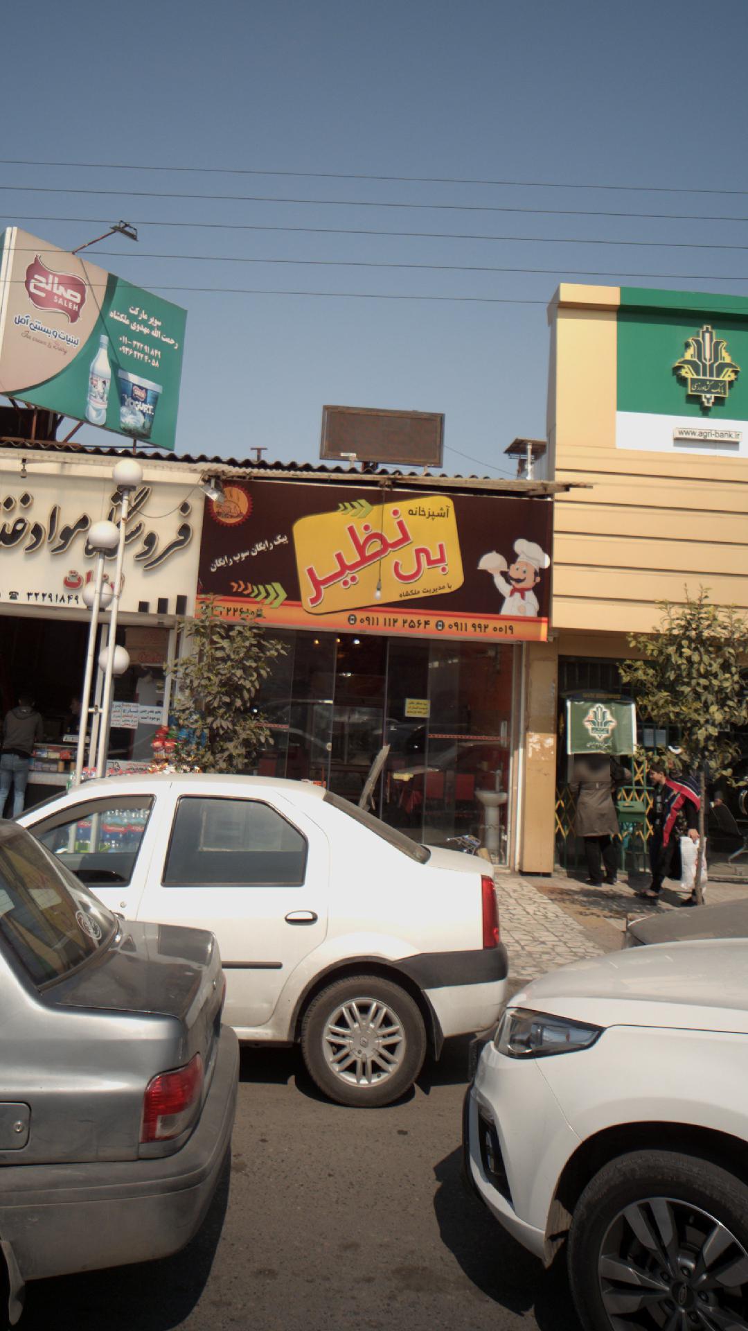 آشپزخانه بی نظیر