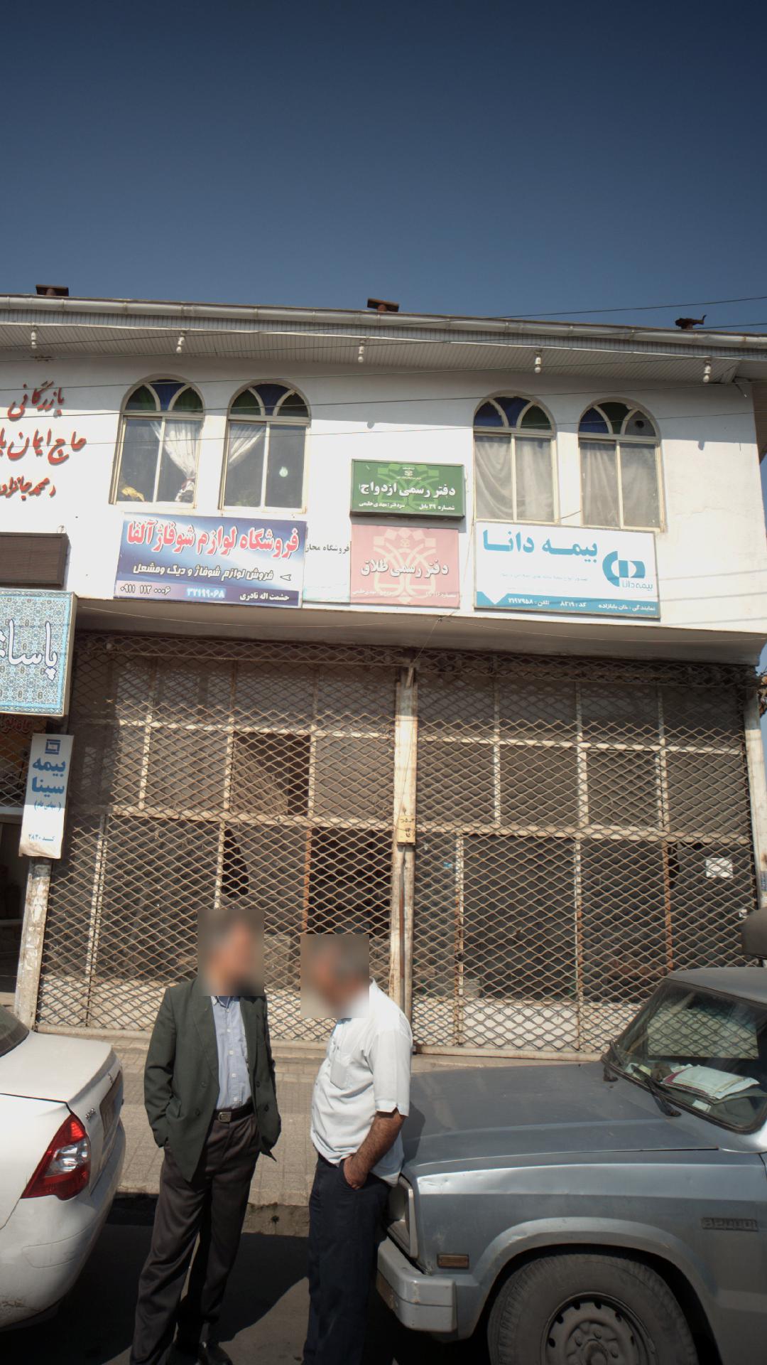 دفتر رسمی طلاق شماره ۱۱۶ بابل