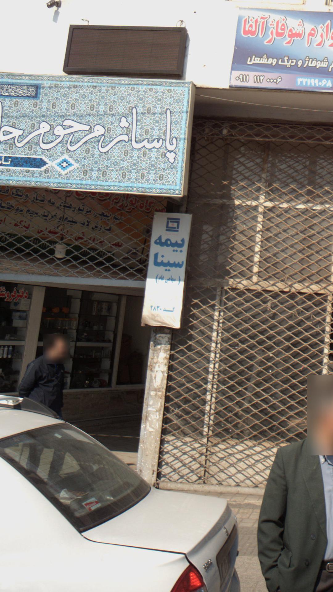 بیمه سینا (سهامی عام)