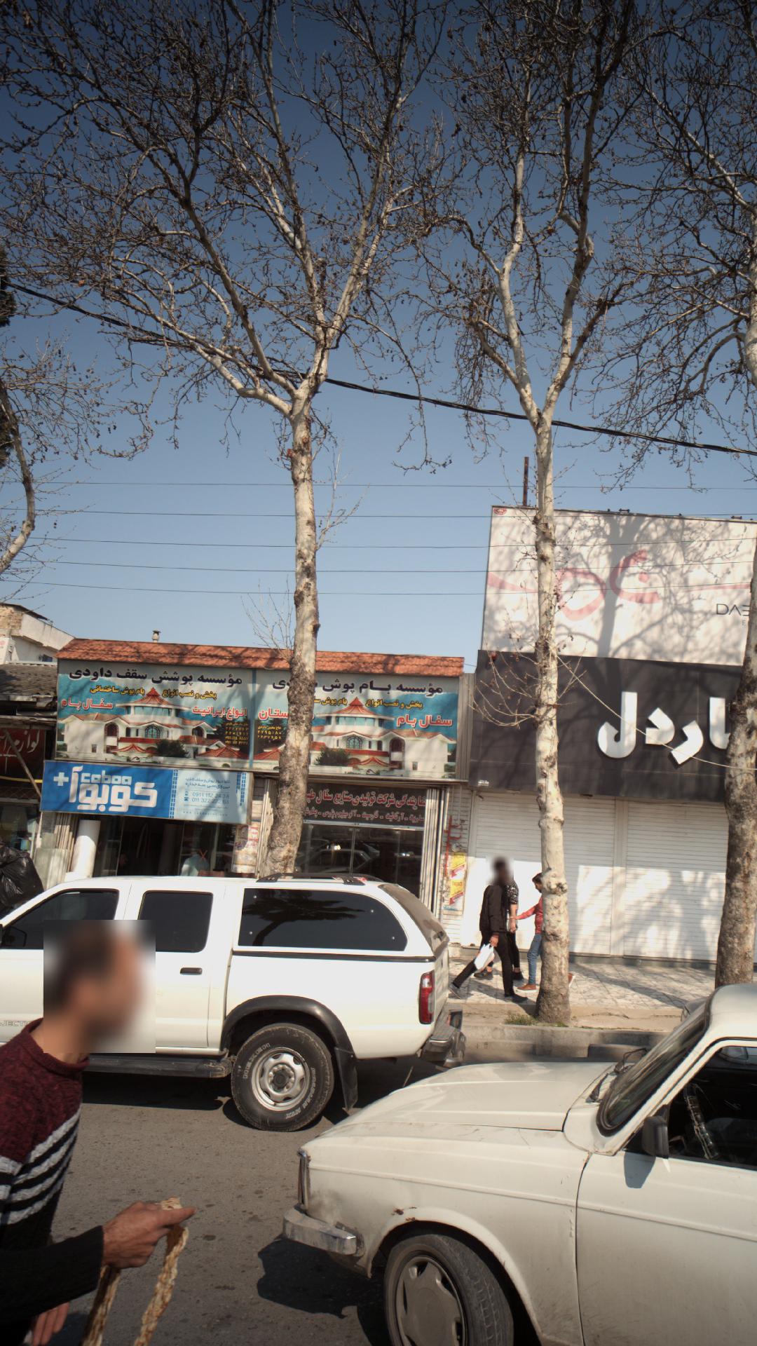 موسسه پوشش سقف داوودی