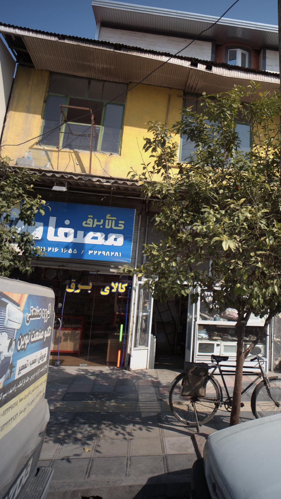 کالای برق مصفا