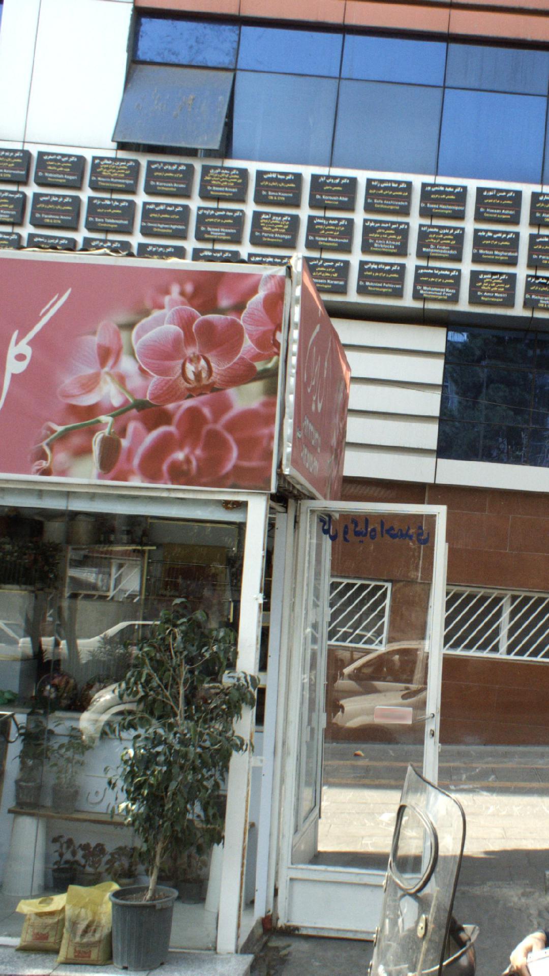 دکتر پرویز آهنگر