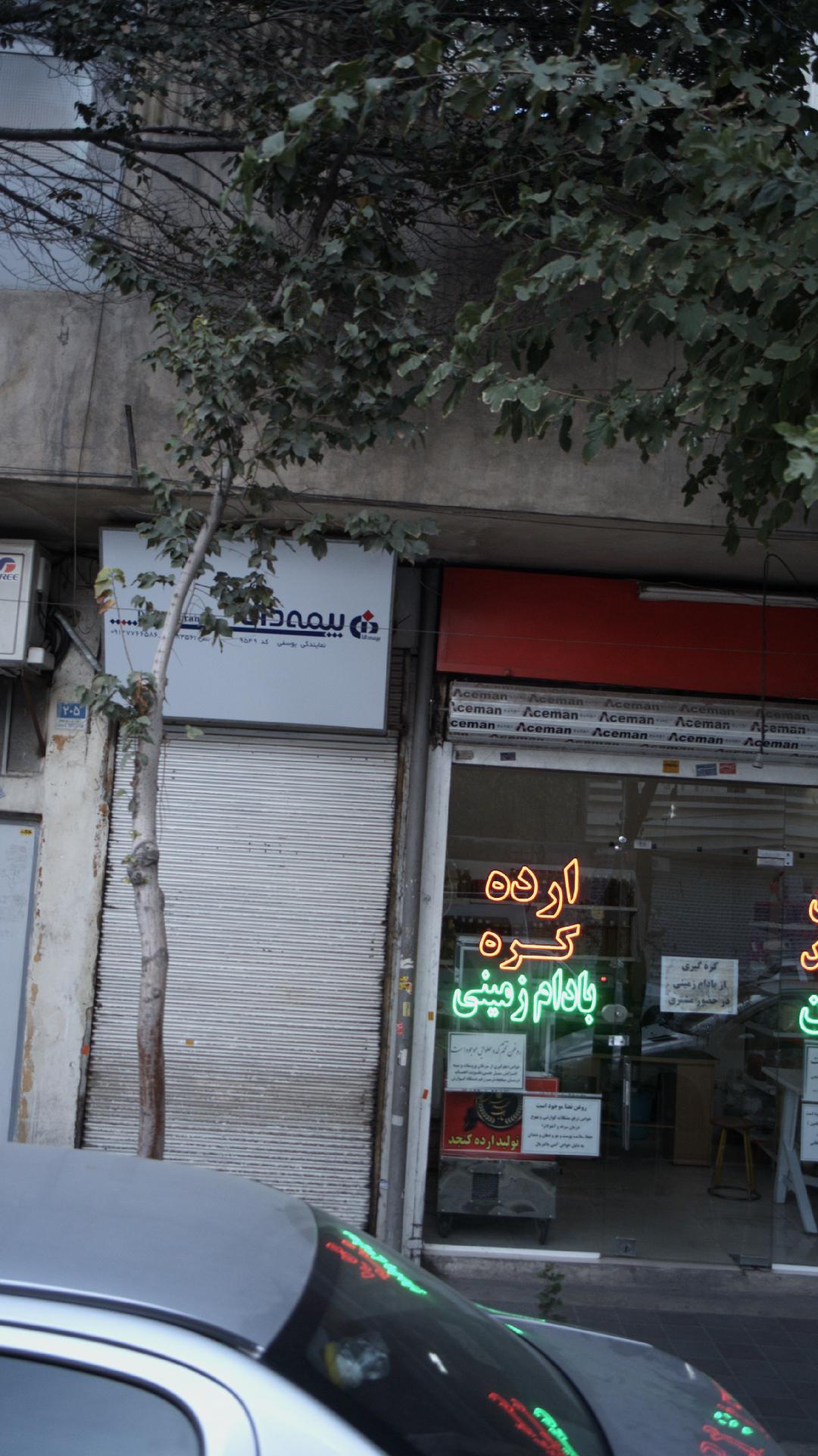 بیمه دانا