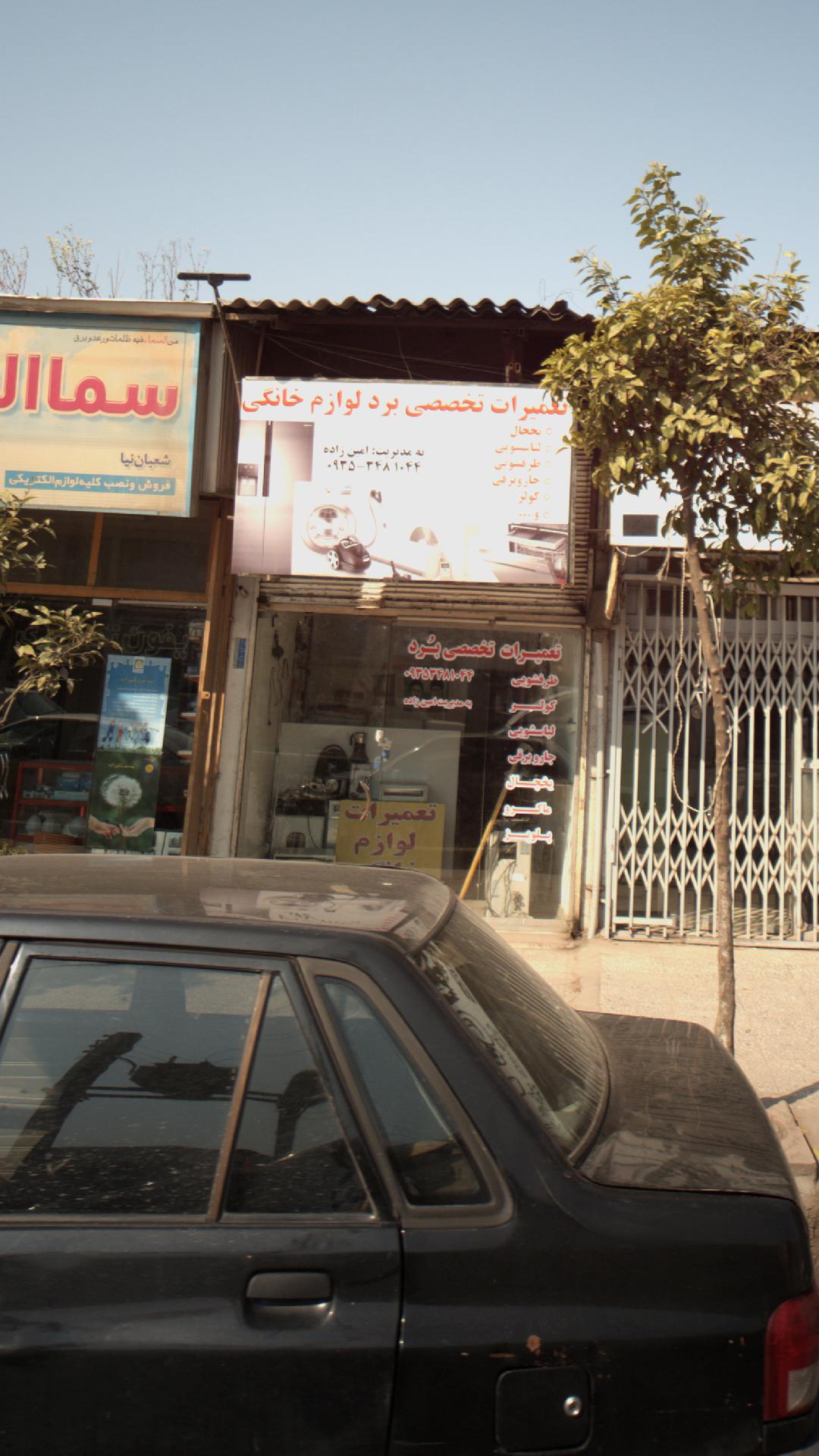 تعمیرات تخصصی برد لوازم خانگی