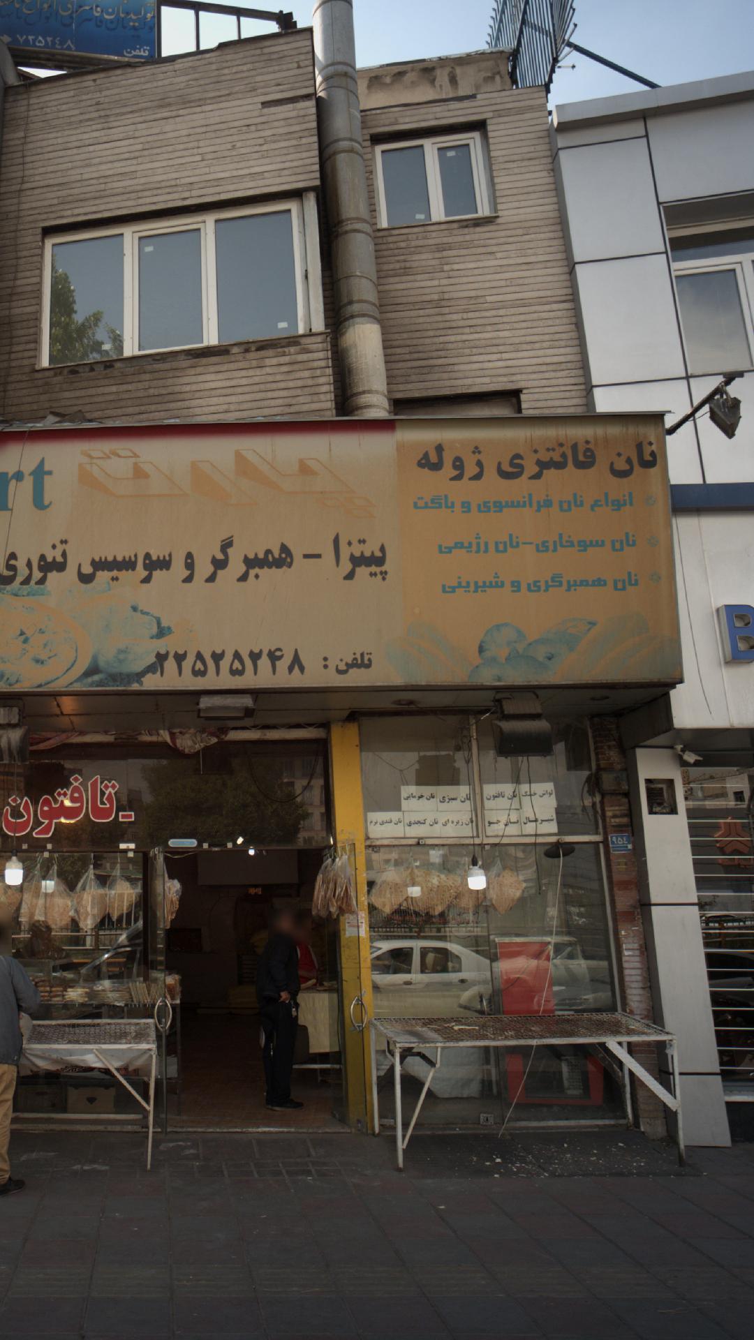 نان فانتزی ژوله
