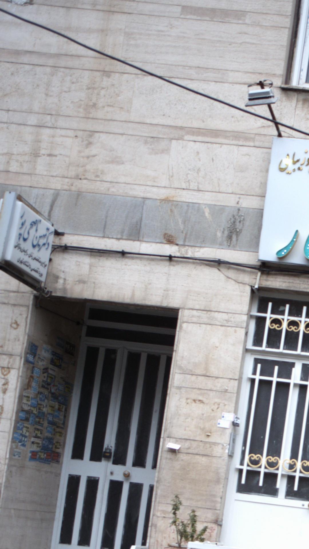 دکترمعین ناصحی پور
