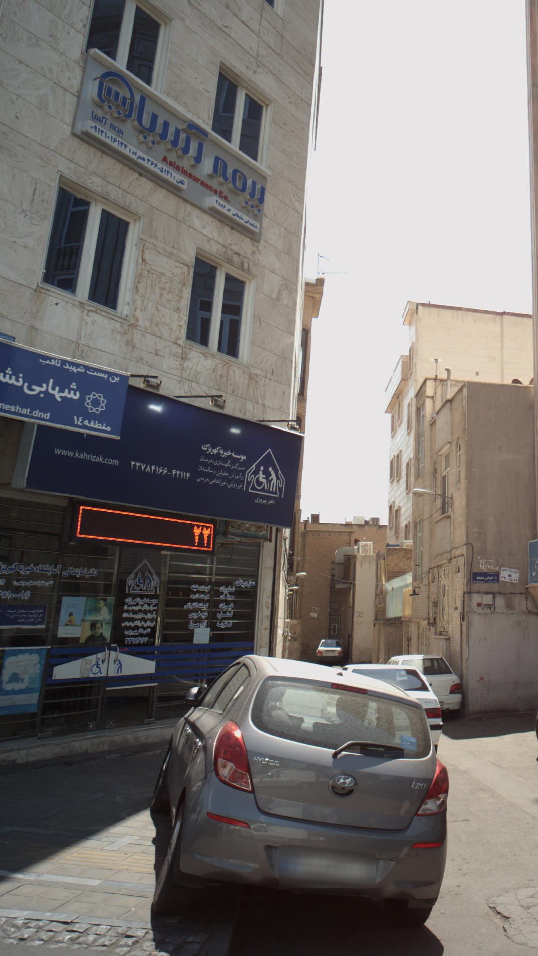 موسسه خیریه کهریزک