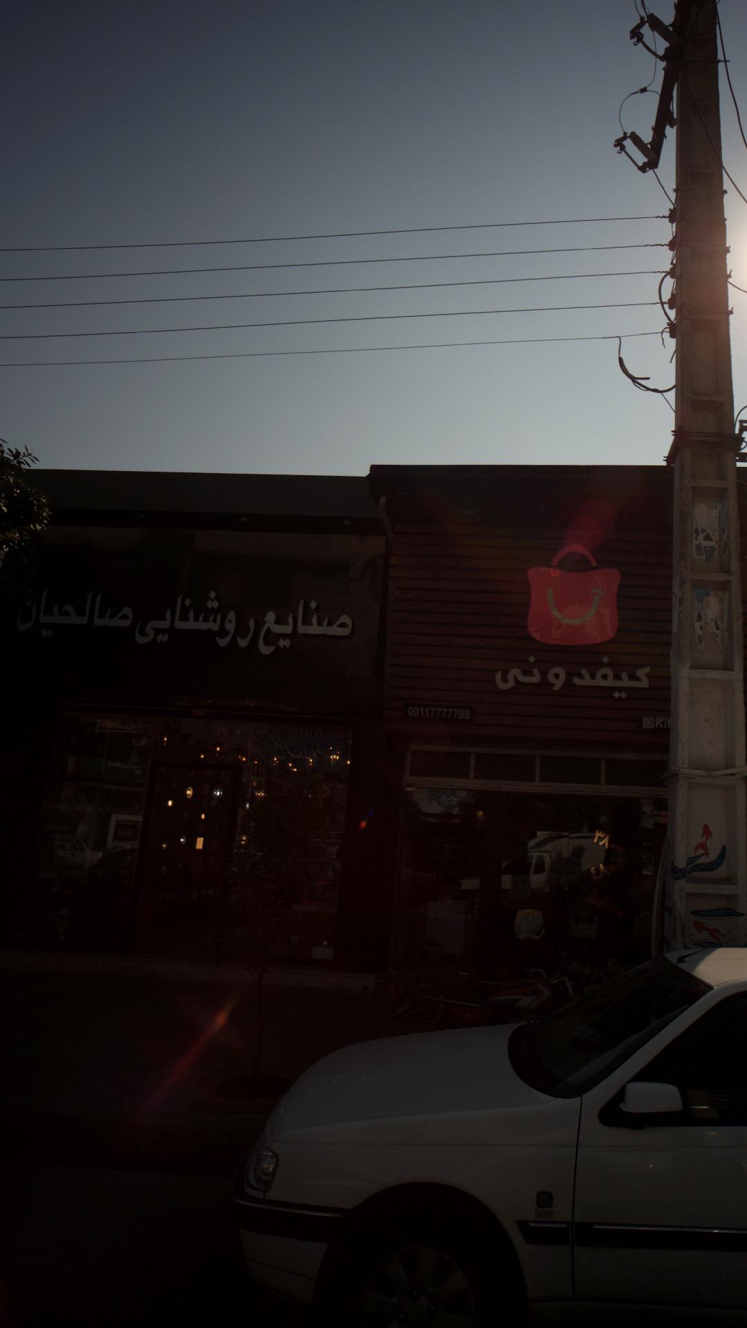 صنایع روشنایی صالحیان