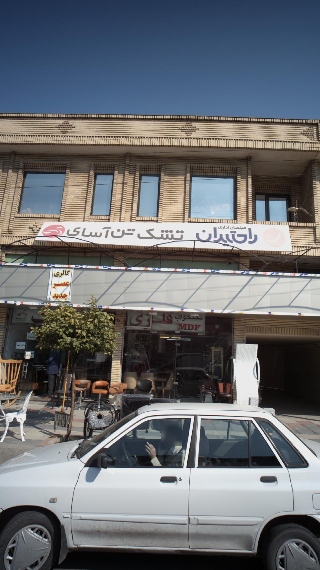 مبلمان اداری راحتیران