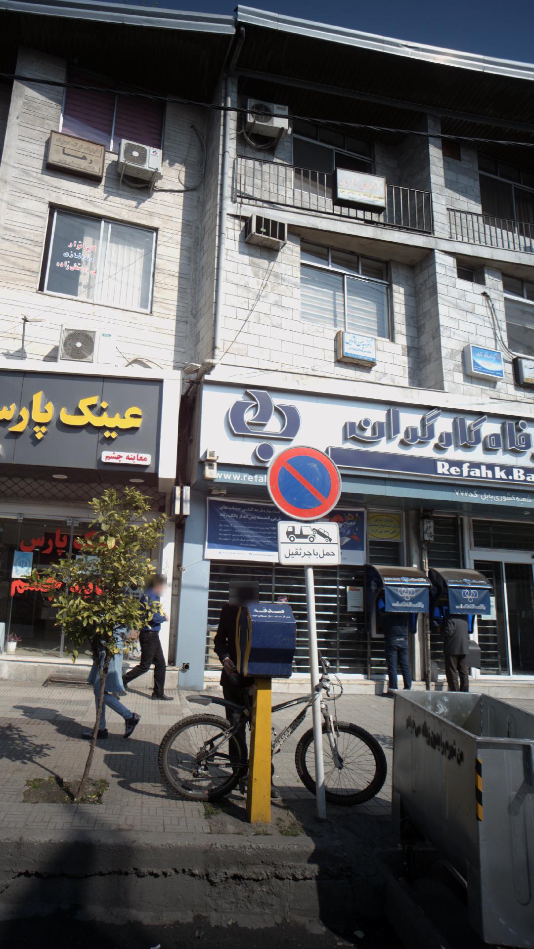بانک رفاه