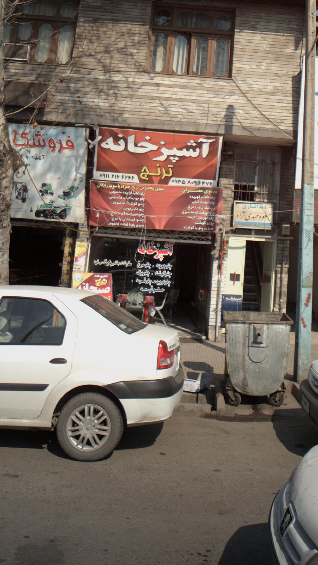 آشپزخانه ترنج