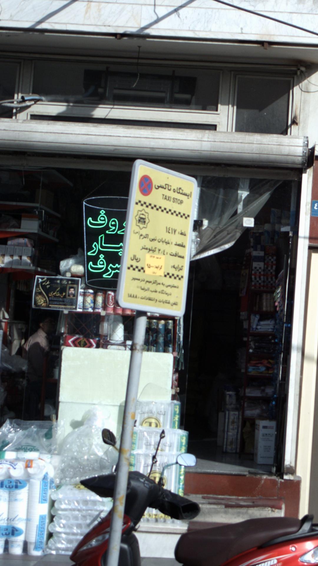 ایستگاه تاکسی