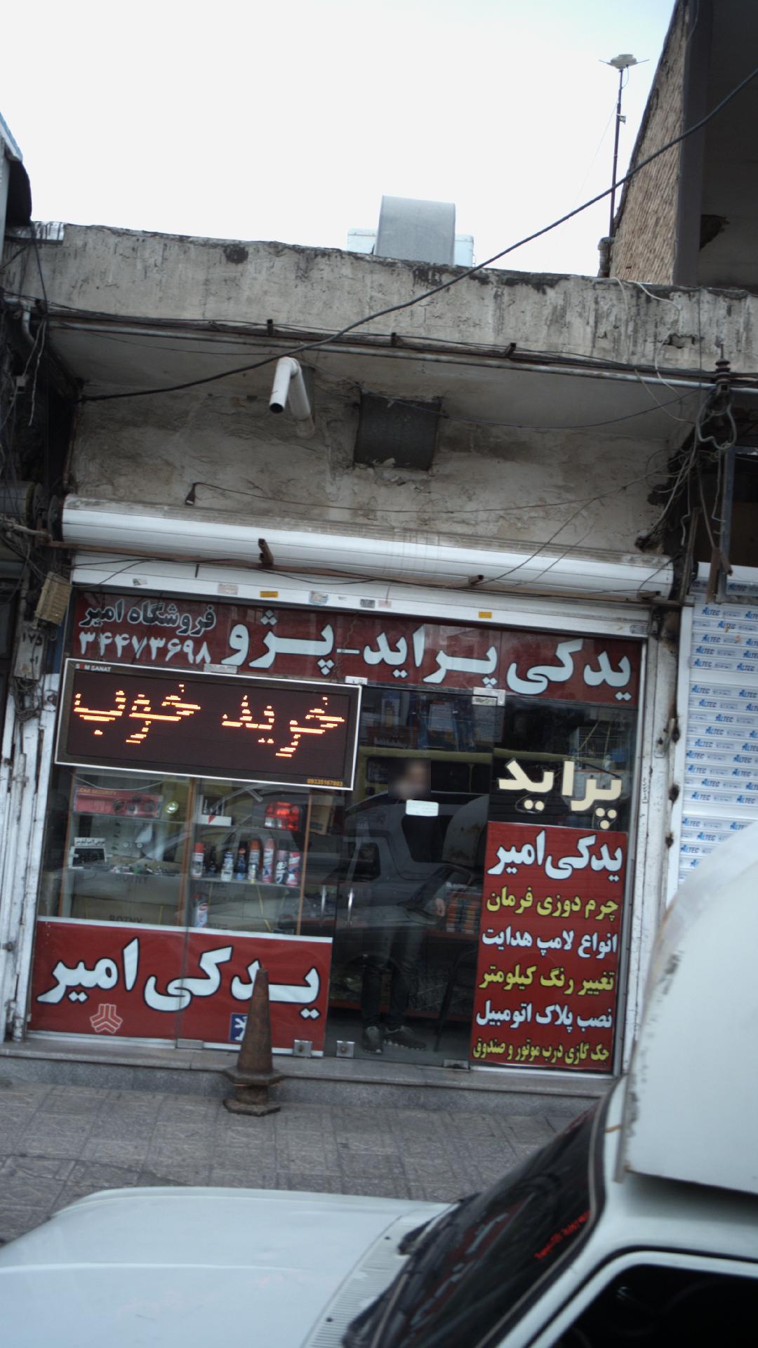یدکی امیر