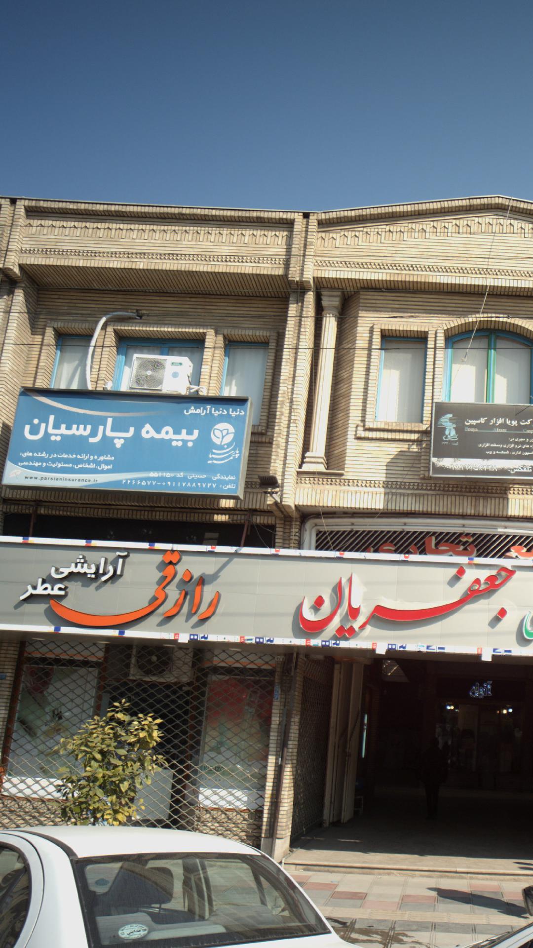 بیمه پارسیان