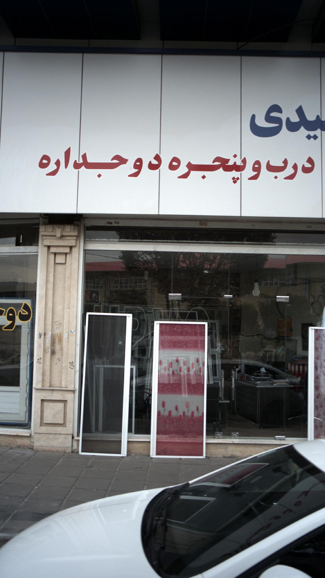 تولیدی درب و پنجره دوجداره