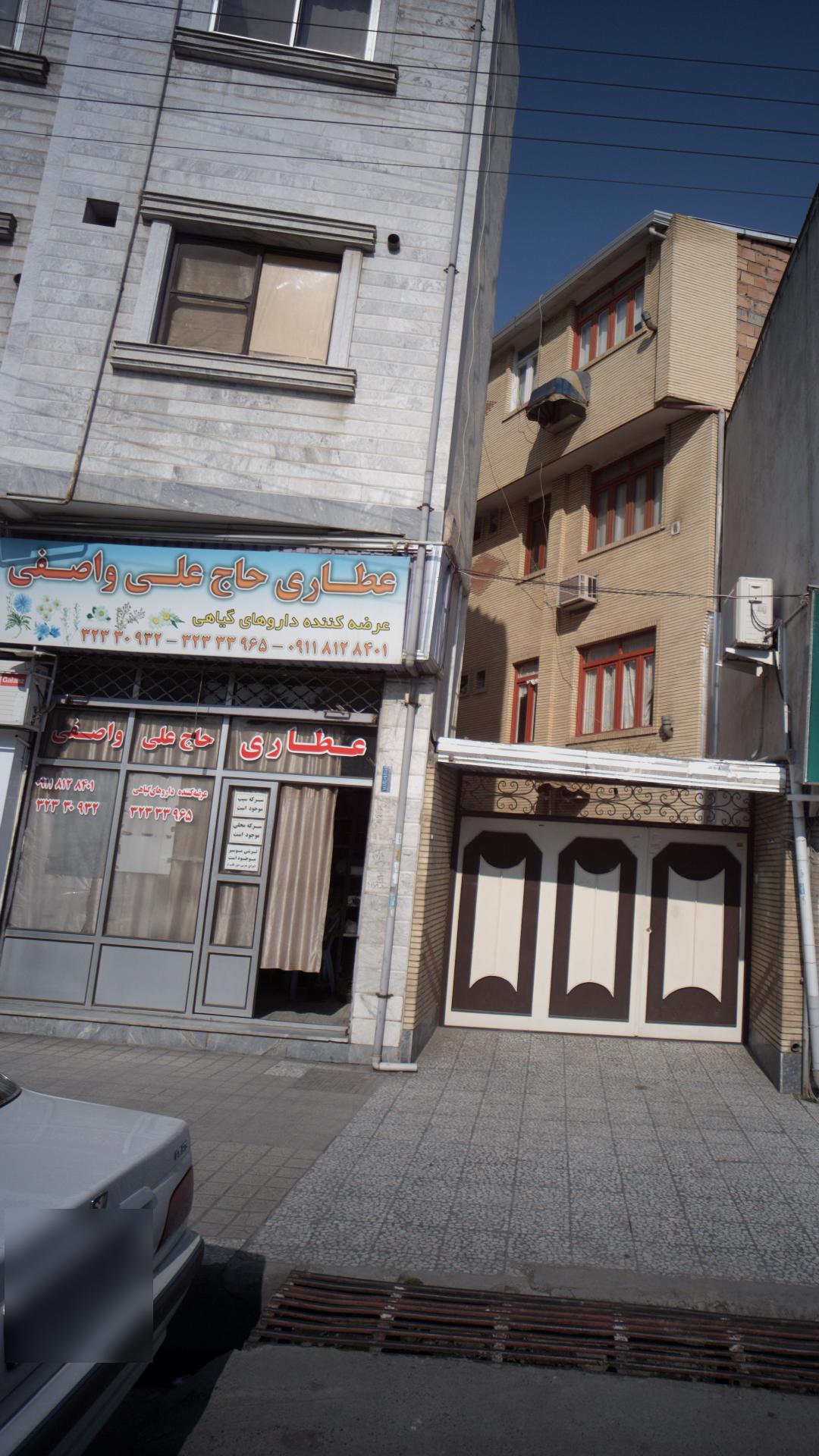 عطاری حاج علی واصفی