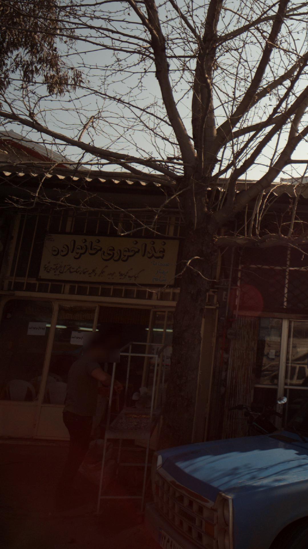 غذاخوری خانواده