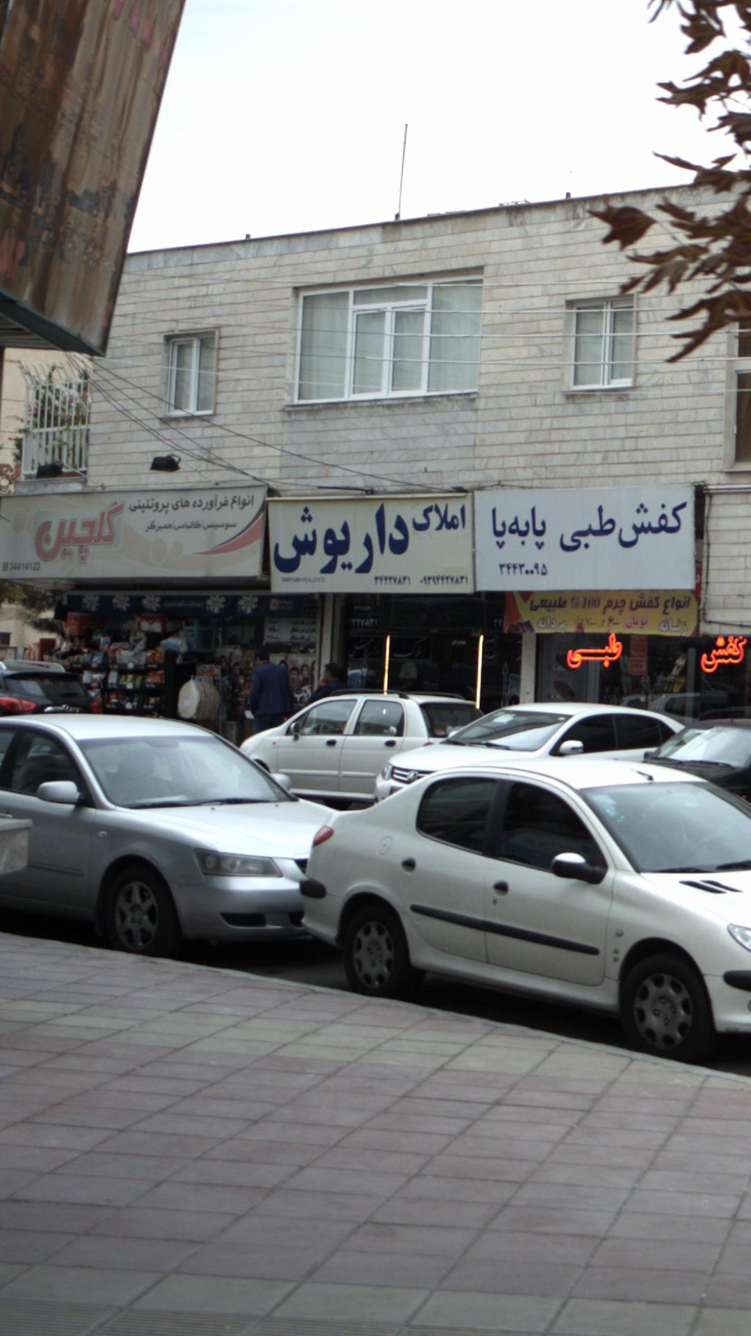 املاک داریوش