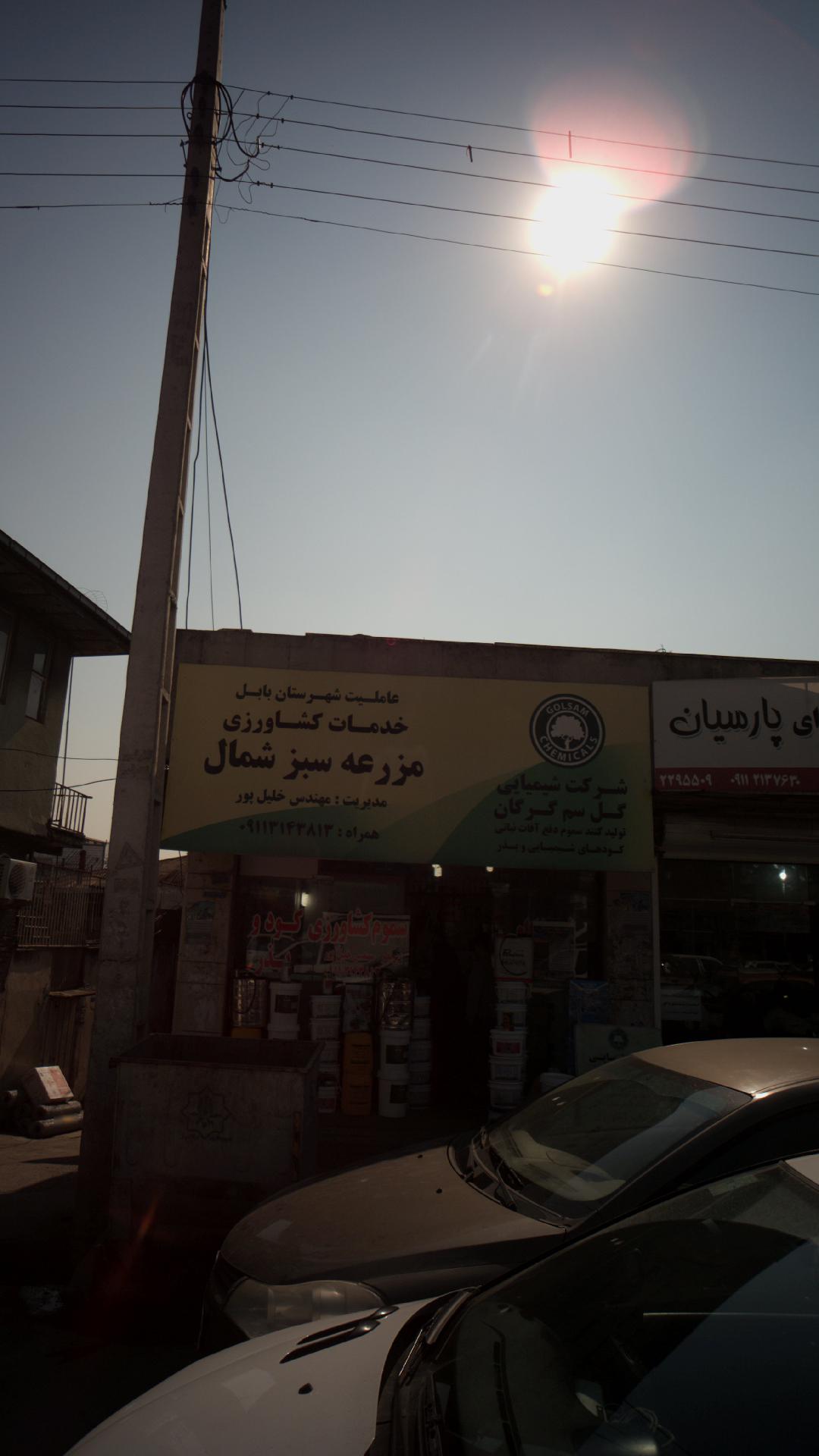 خدمات کشاورزی مزرعه سبز شمال