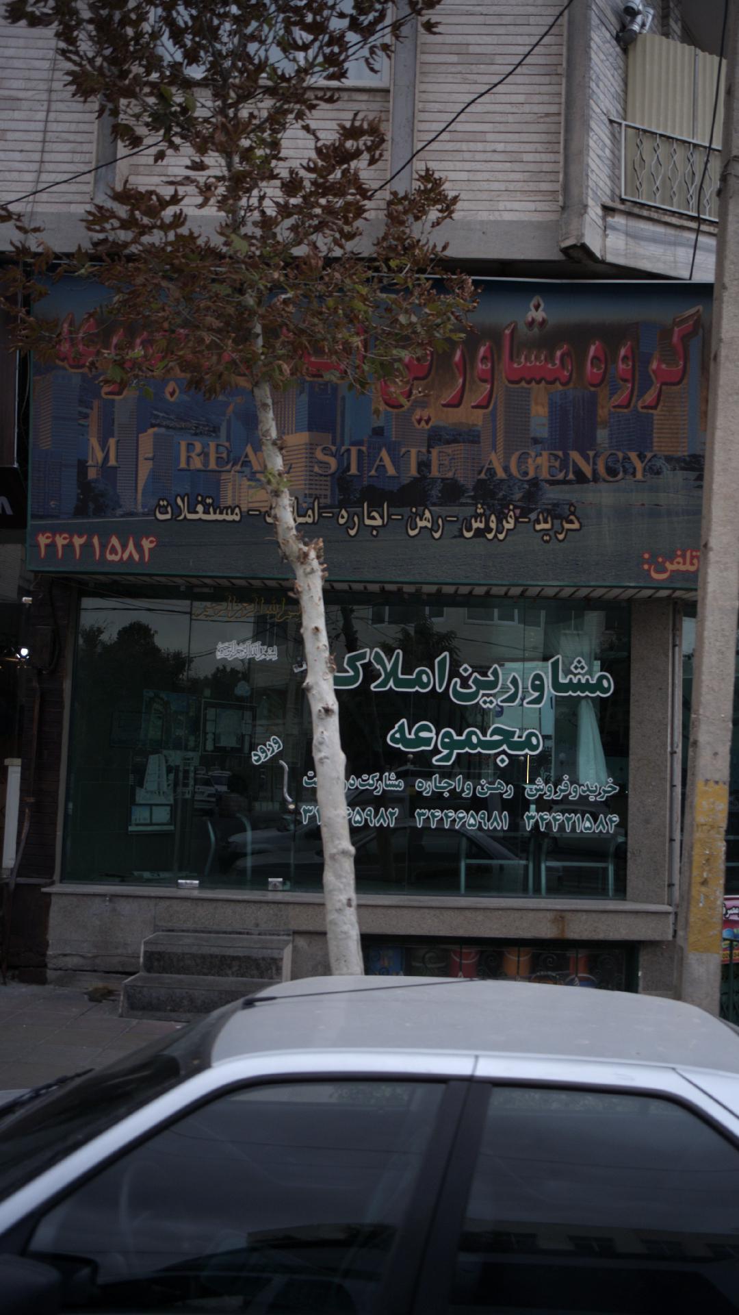 گروه مشاورین املاک مجموعه