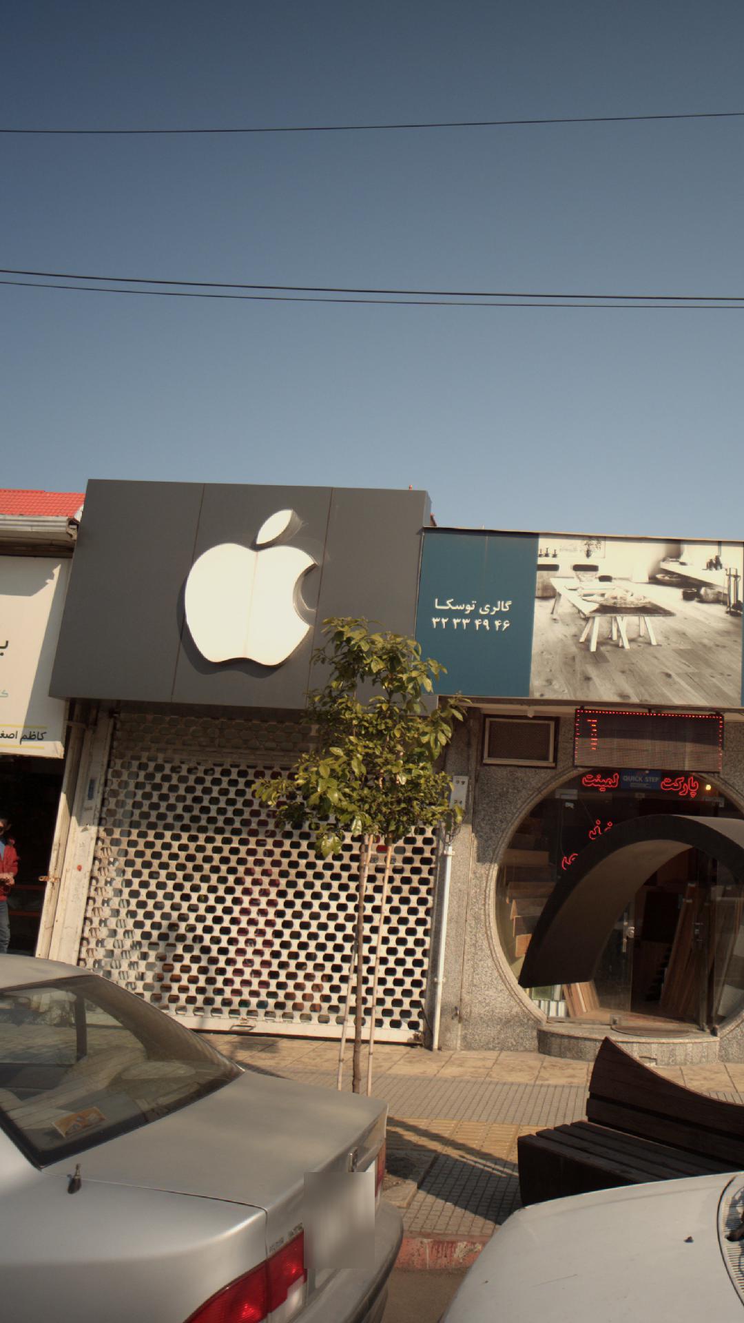 اپل استور بابل