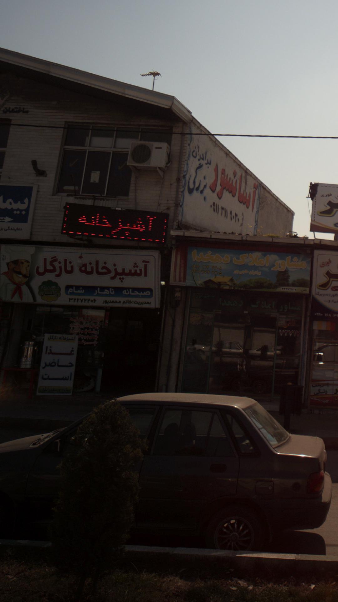 آشپزخانه نازگل