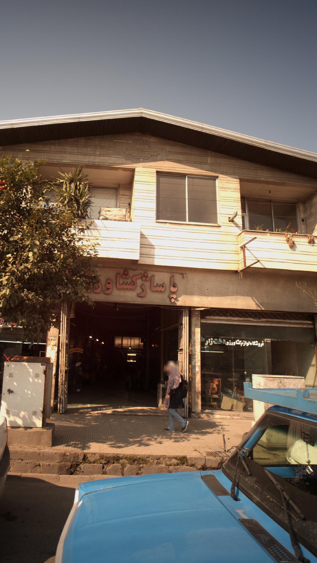 پاساژ کشاورز