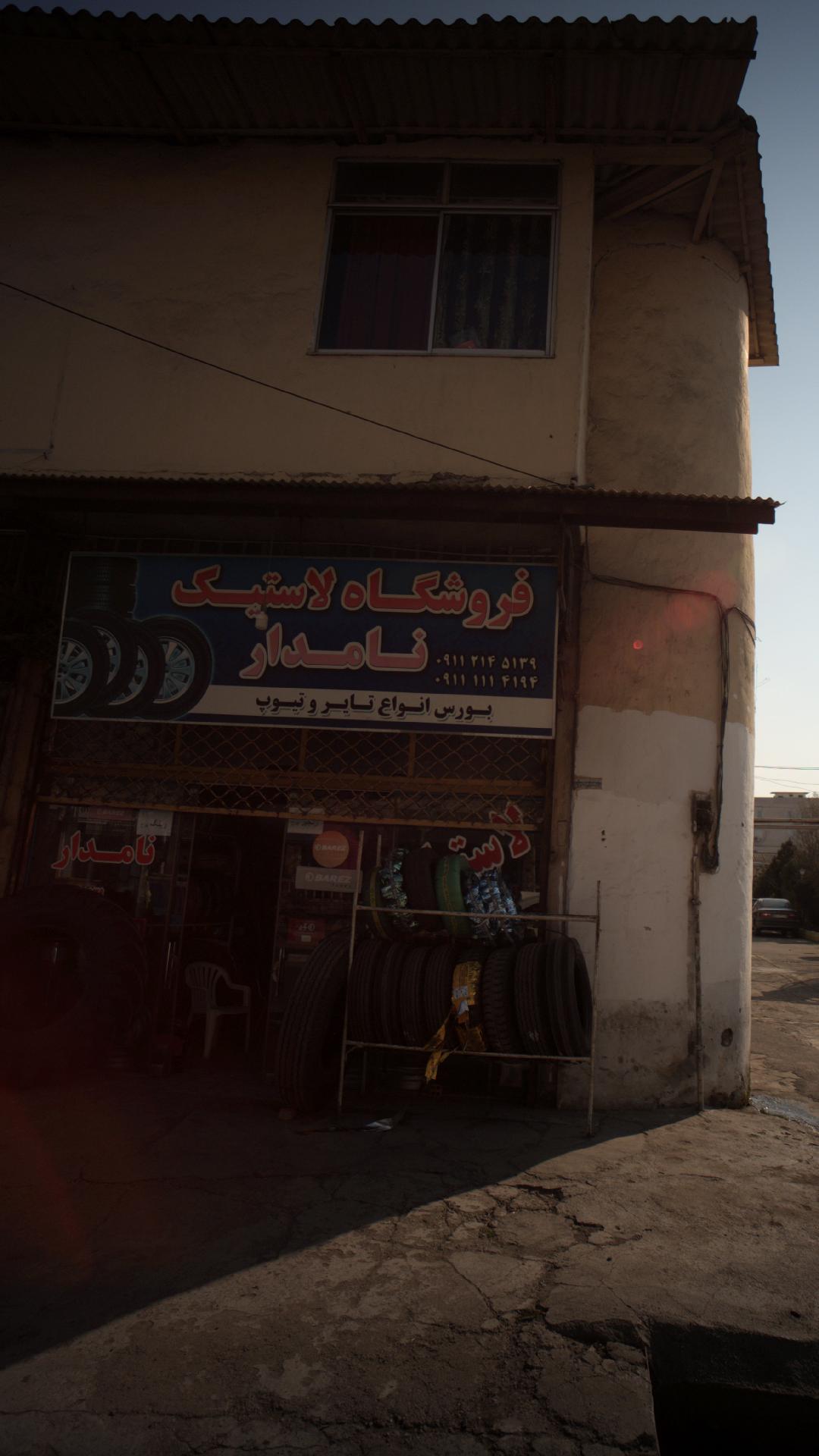 فروشگاه لاستیک نامدار